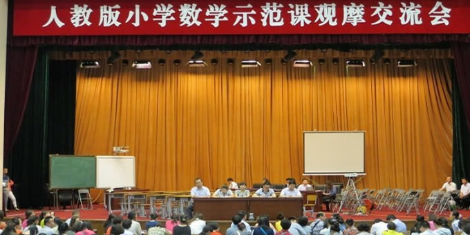 2013年全国人教版小学数学示范课观摩交流会