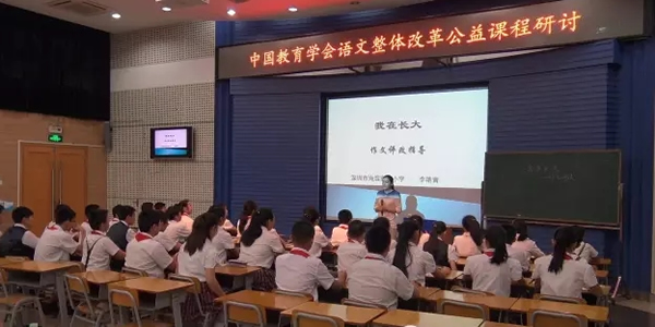 2016年中国教育学会语文整体改革公益课程研讨会（海滨小学）